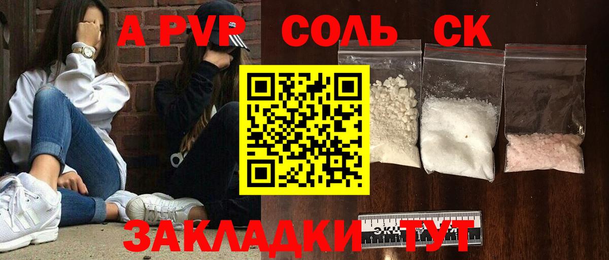 APVP Crystall  Вход с VPN  Сердобск  Альфа ПВП СК  Alfa_PVP VHQ 