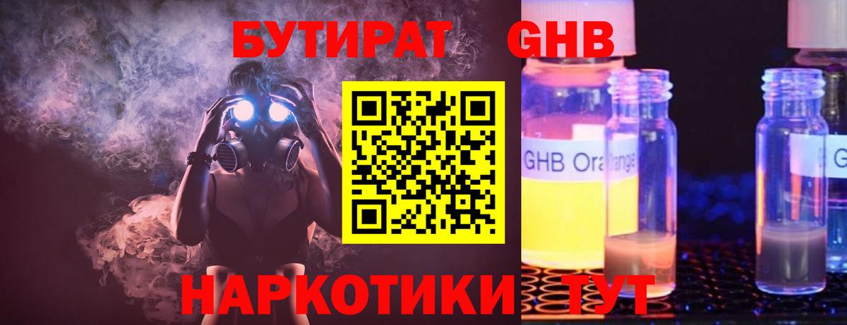 БУТИРАТ бутандиол Сердобск