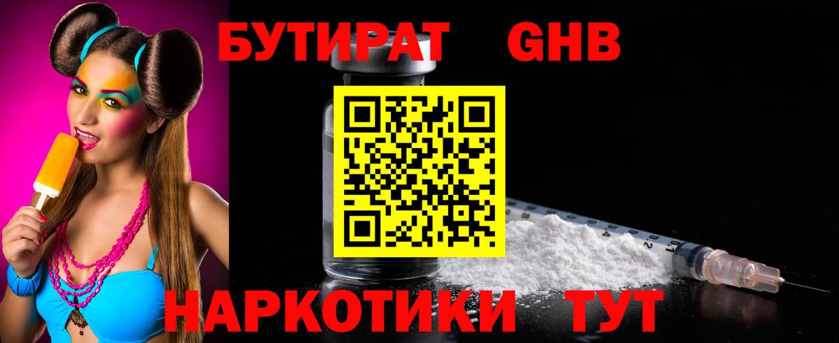 БУТИРАТ жидкий экстази  Вход с VPN  Сердобск 