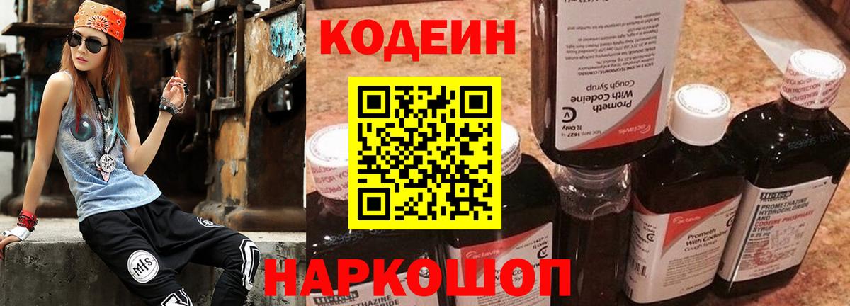 Сердобск  Кодеиновый сироп Lean напиток Lean (лин)  Вход с VPN 