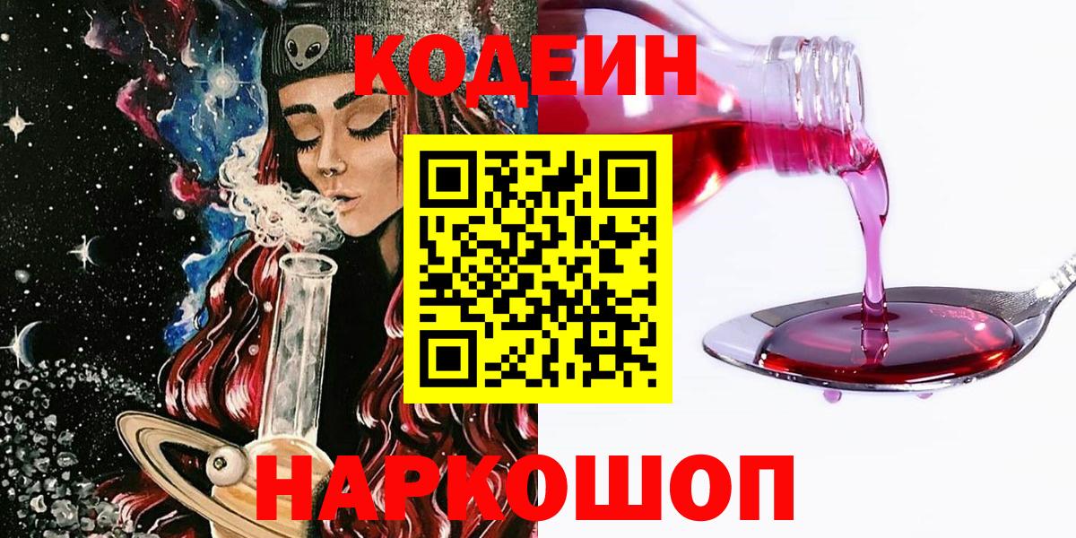 Кодеиновый сироп Lean Purple Drank Сердобск