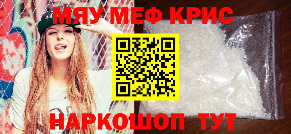 Сердобск  МЯУ-МЯУ  Вход с VPN  МЕФ мука 